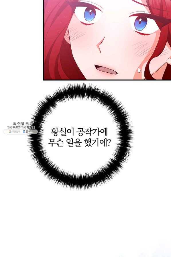 이혼해주세요,남편님! 31화 36