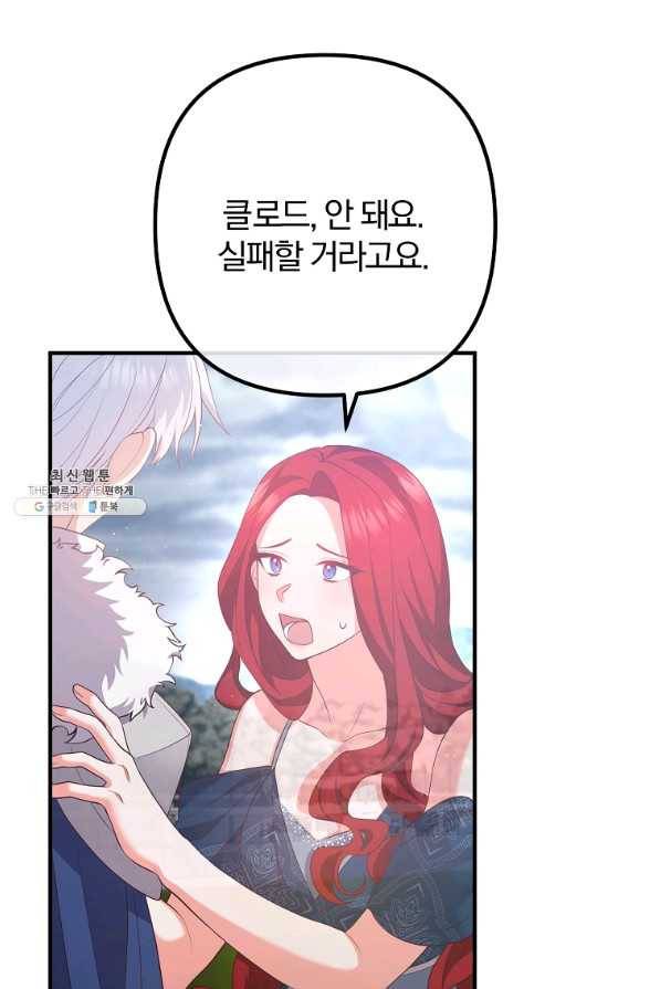 이혼해주세요,남편님! 31화 40