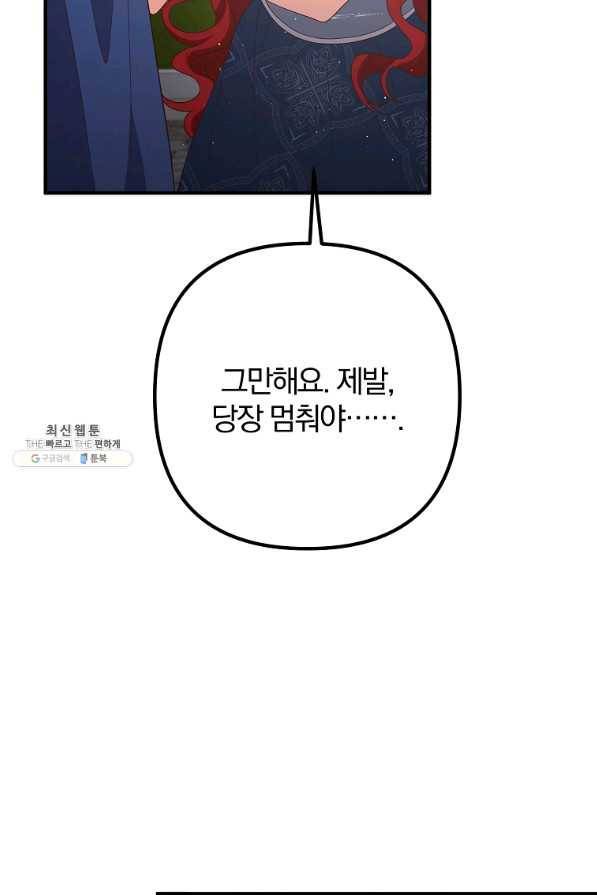 이혼해주세요,남편님! 31화 41