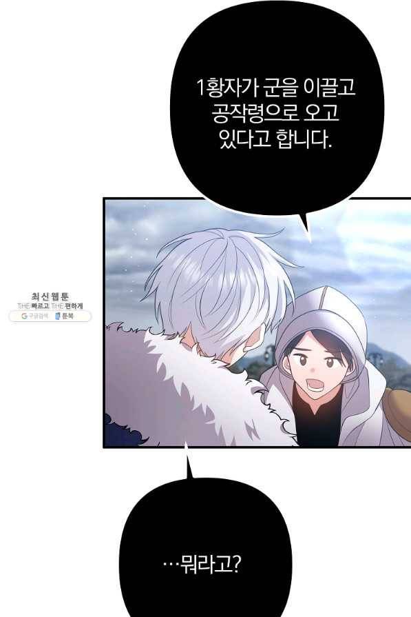 이혼해주세요,남편님! 31화 47