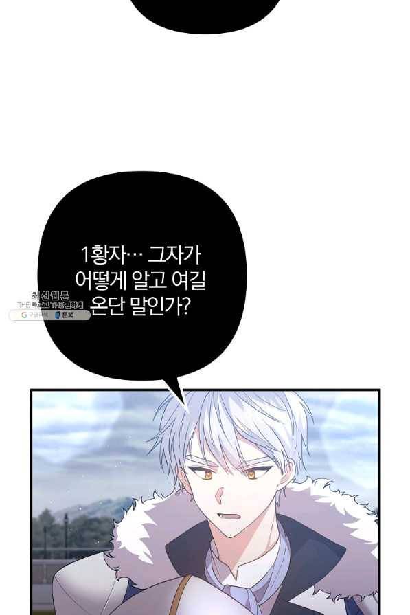 이혼해주세요,남편님! 31화 48