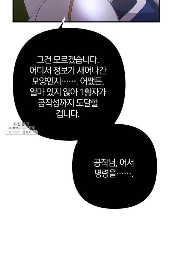 이혼해주세요,남편님! 31화 49