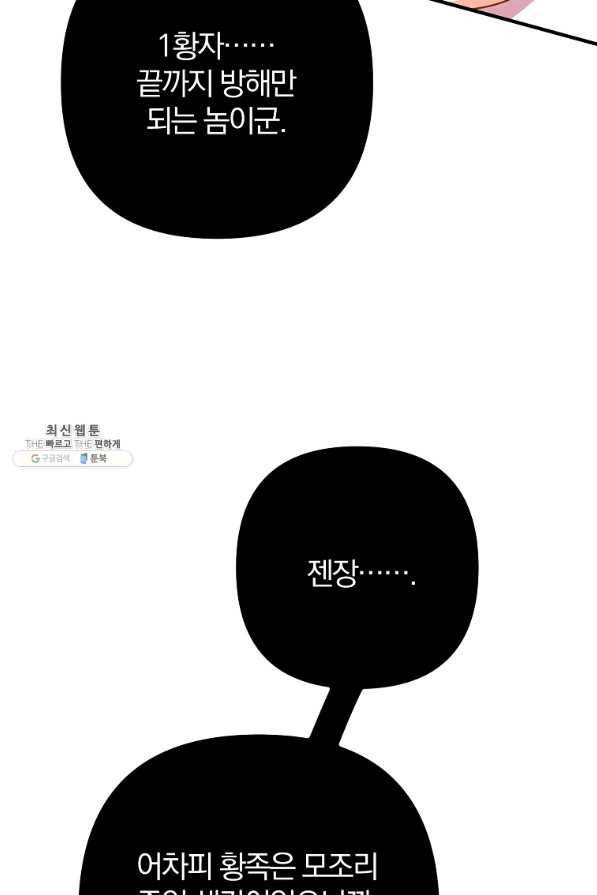 이혼해주세요,남편님! 31화 51