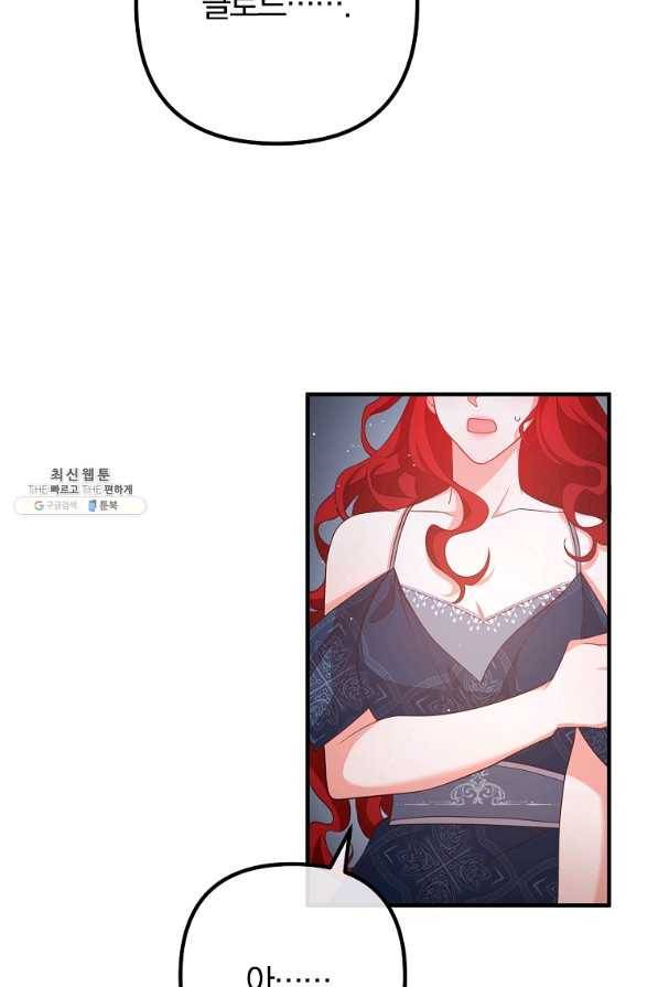 이혼해주세요,남편님! 31화 58