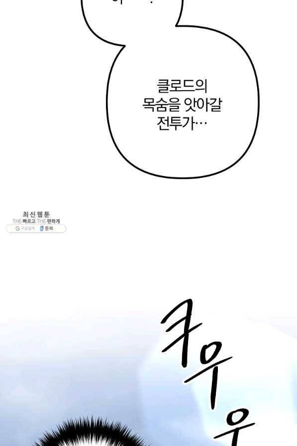 이혼해주세요,남편님! 31화 59