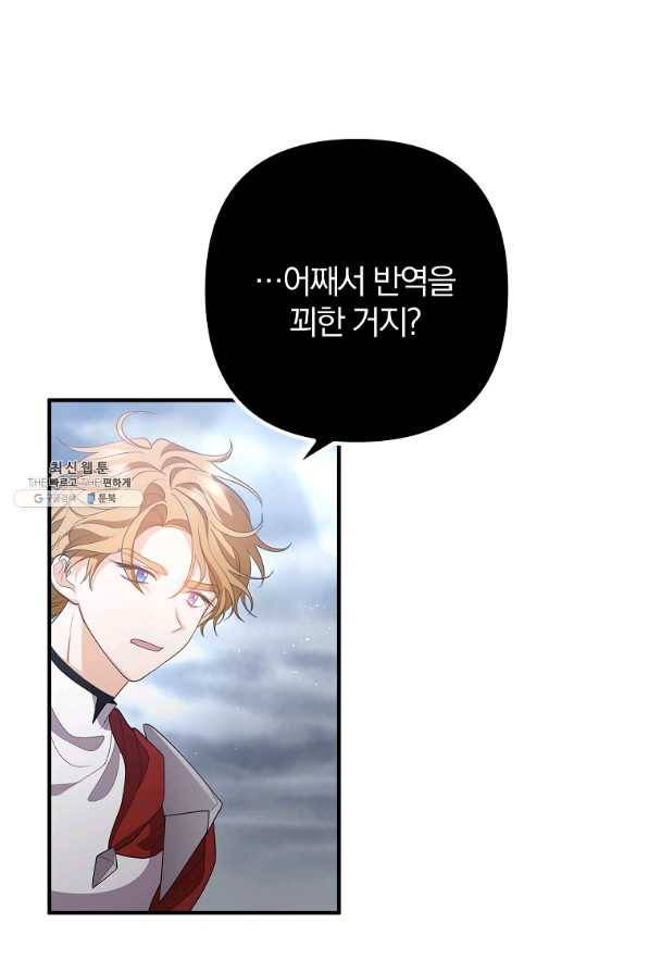 이혼해주세요,남편님! 31화 69