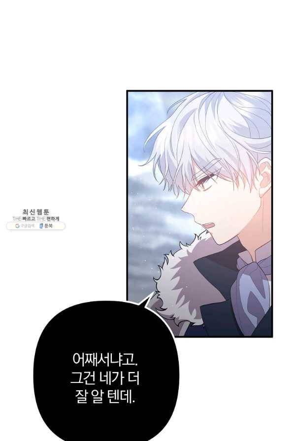 이혼해주세요,남편님! 31화 70