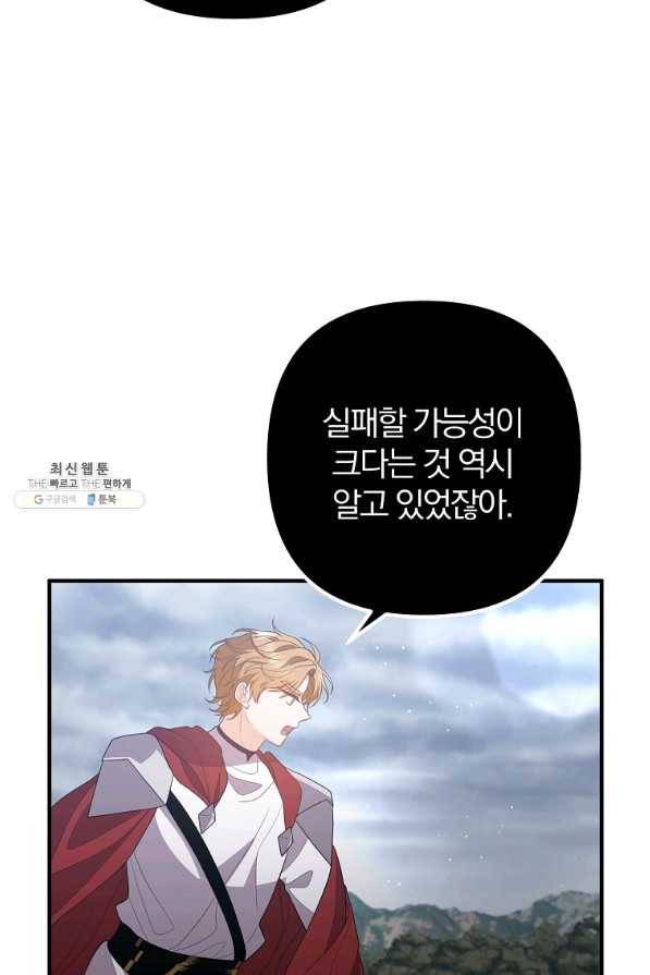 이혼해주세요,남편님! 31화 71