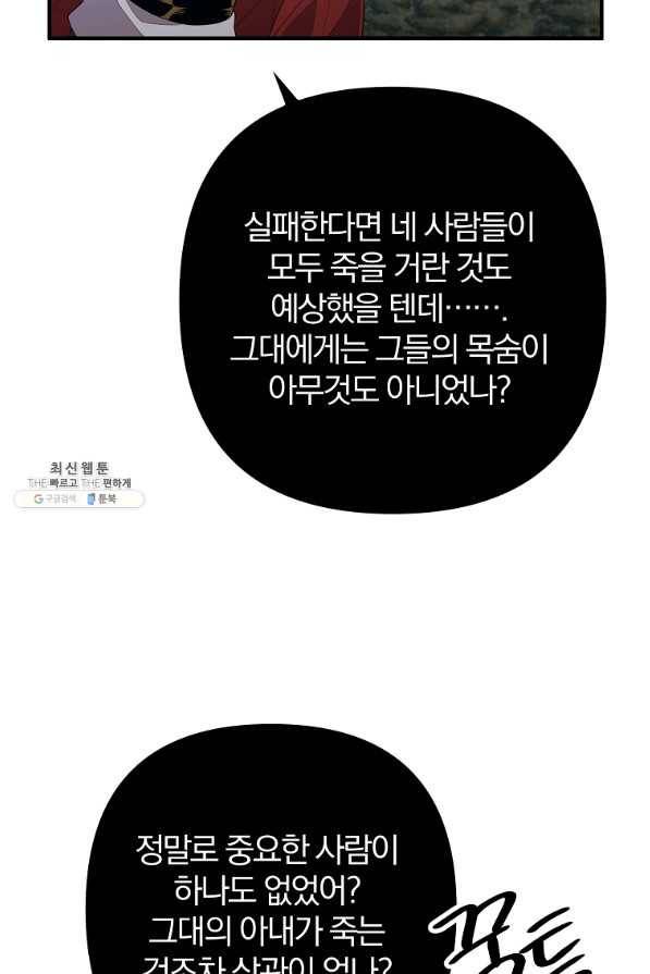 이혼해주세요,남편님! 31화 72