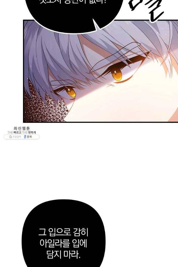 이혼해주세요,남편님! 31화 73