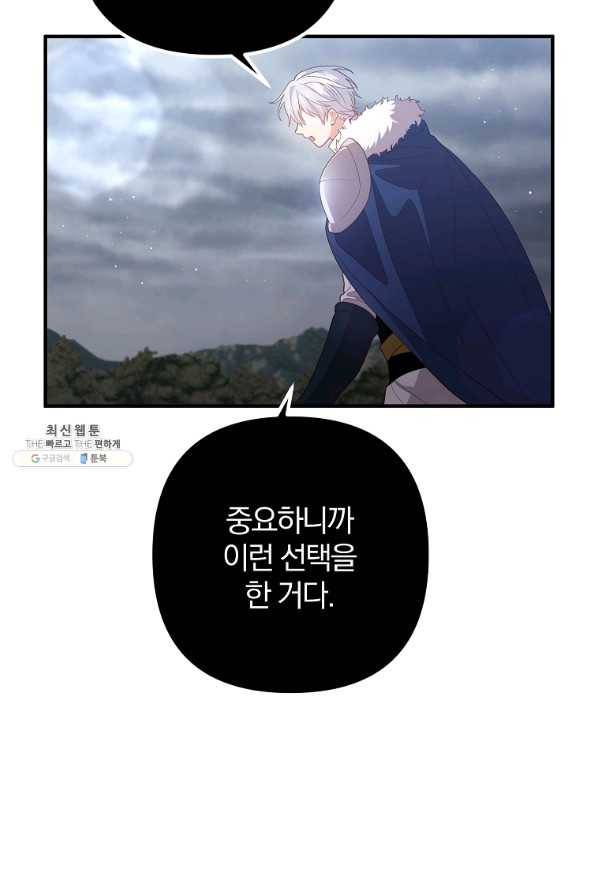 이혼해주세요,남편님! 31화 74