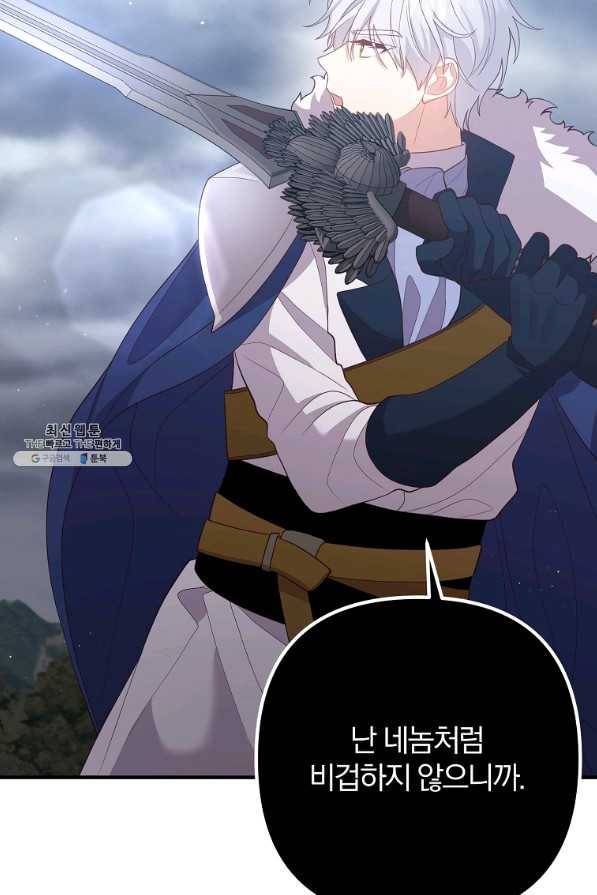 이혼해주세요,남편님! 31화 76