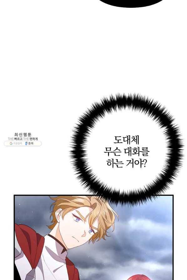 이혼해주세요,남편님! 31화 77
