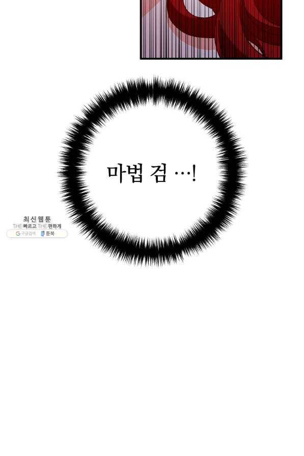이혼해주세요,남편님! 31화 84