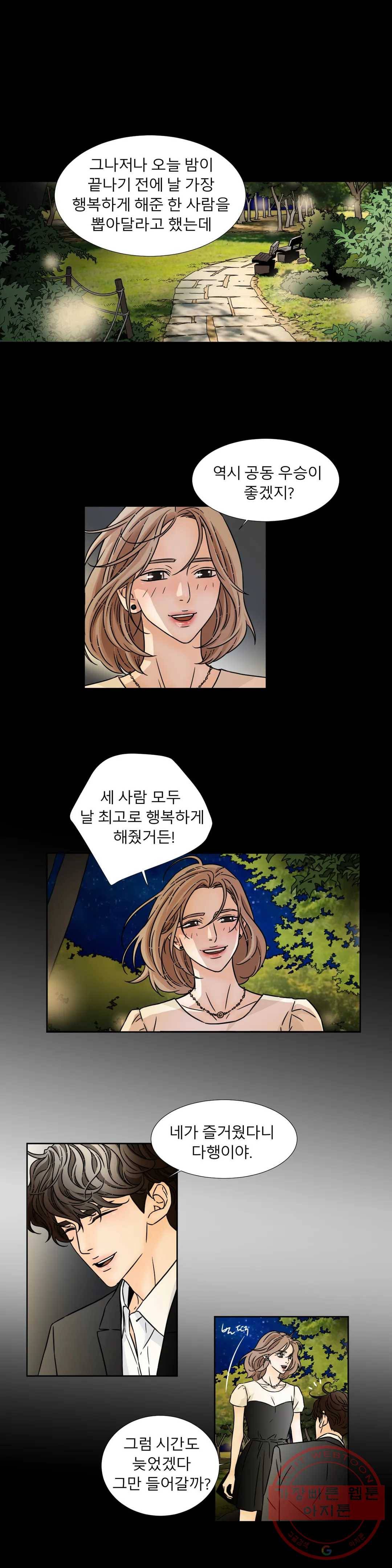 살맛 : 전생에 나라를 구했습니다 살맛  전생에 나라를 구했습니다 45화 2