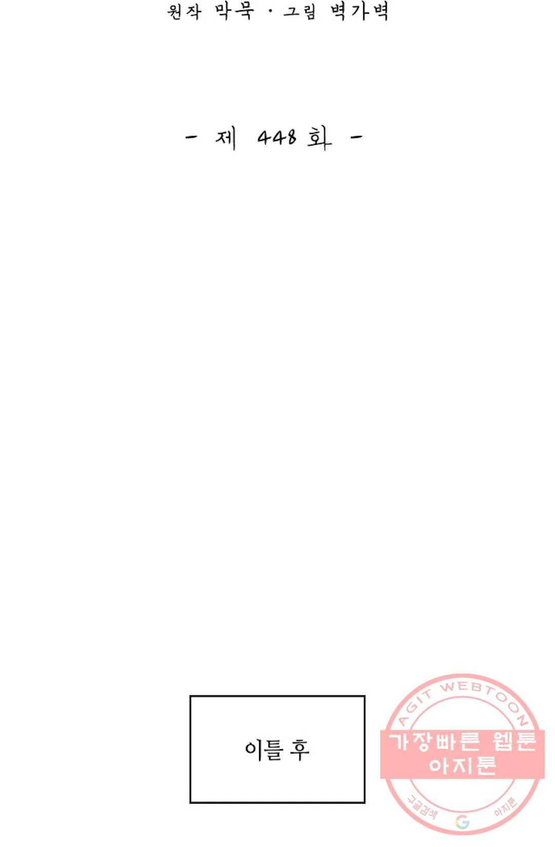 무련전봉 448화 2