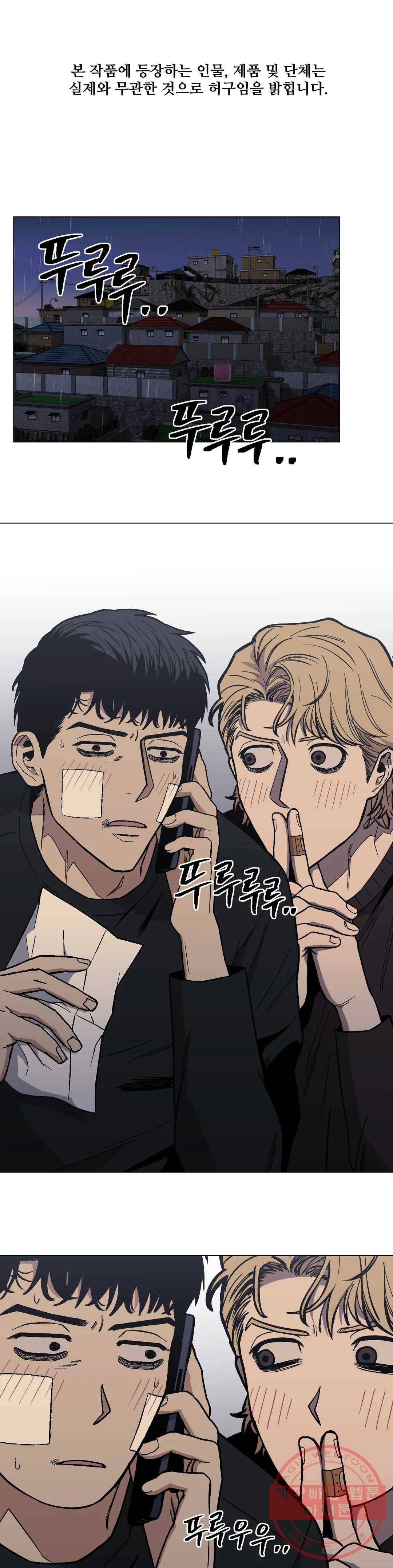 킬러가 사랑에 빠졌을 때 12화 1