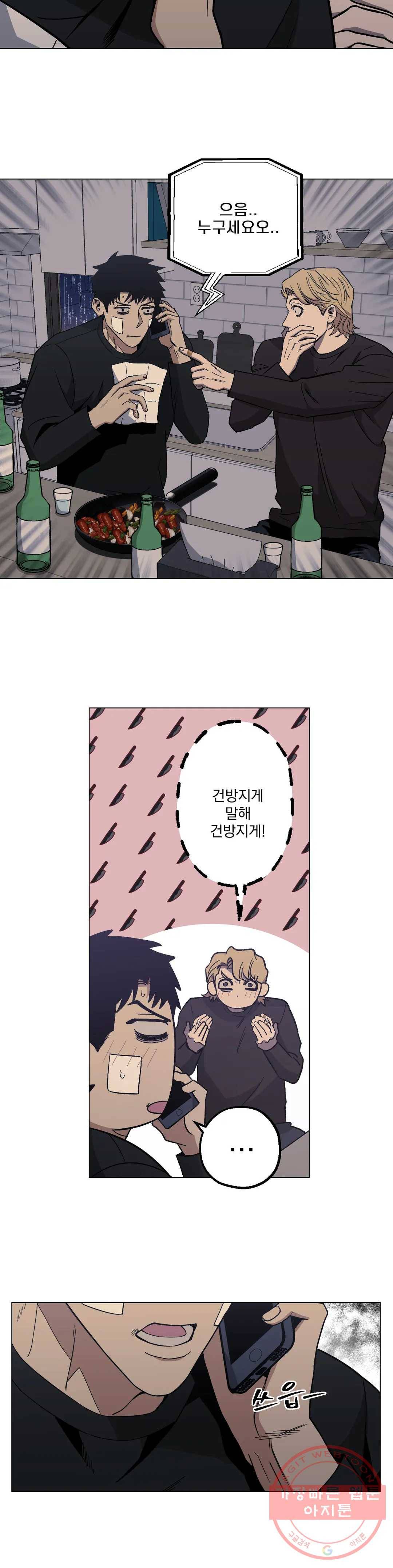 킬러가 사랑에 빠졌을 때 12화 2