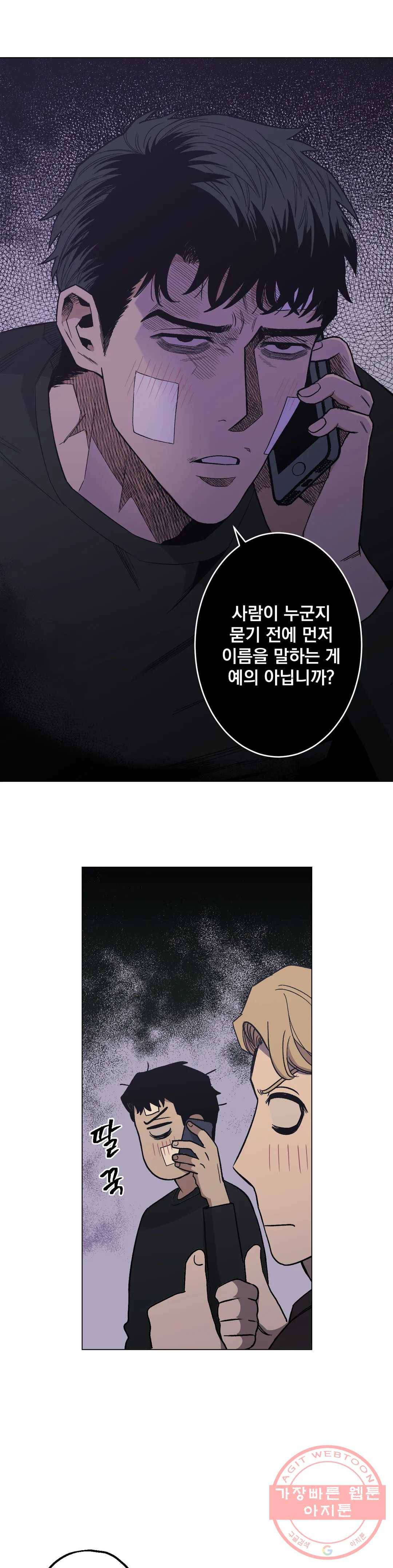 킬러가 사랑에 빠졌을 때 12화 3