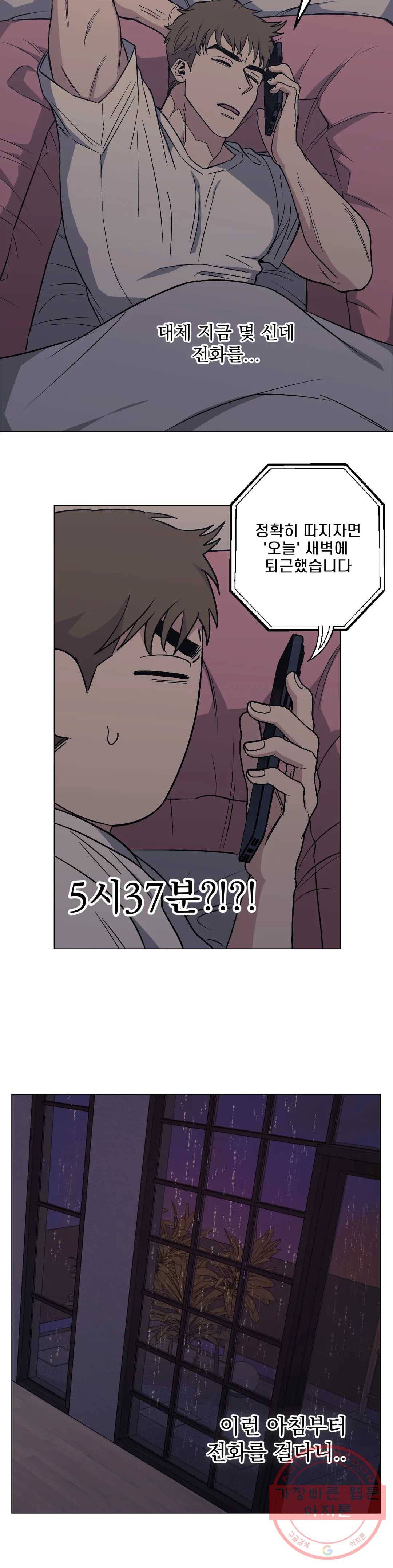 킬러가 사랑에 빠졌을 때 12화 6