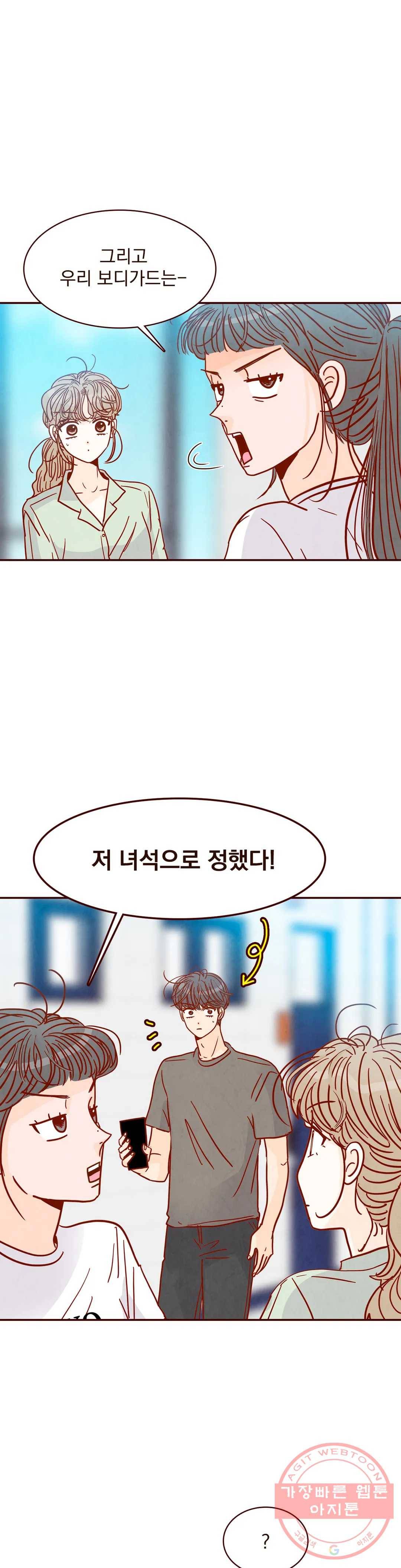 내가 원하는 건 71화 1