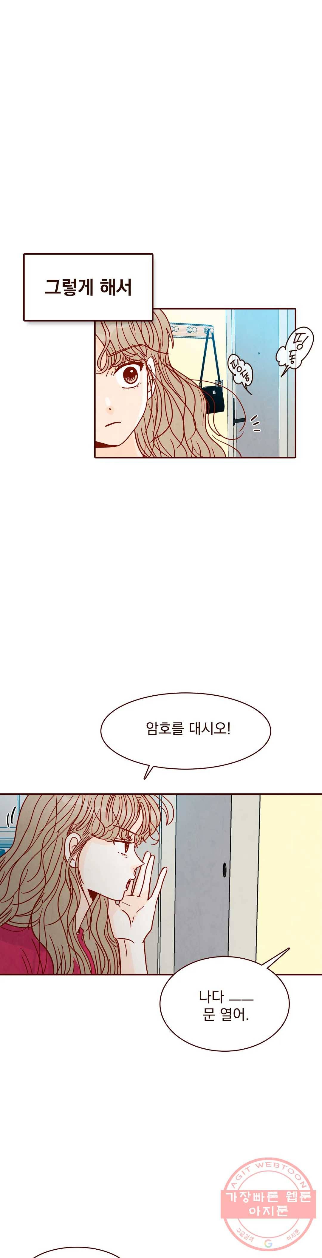 내가 원하는 건 71화 3