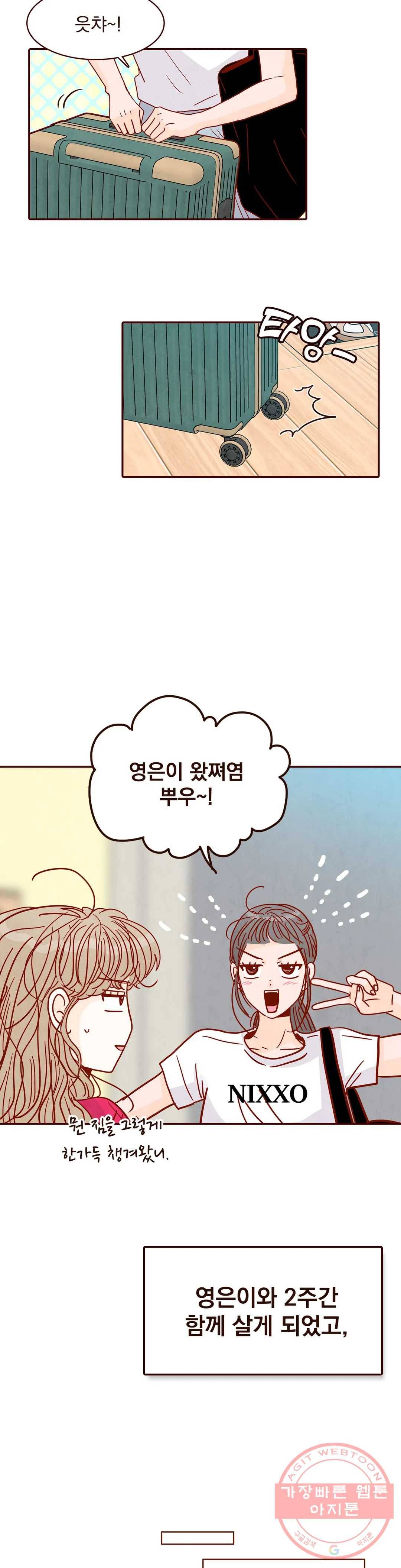 내가 원하는 건 71화 4