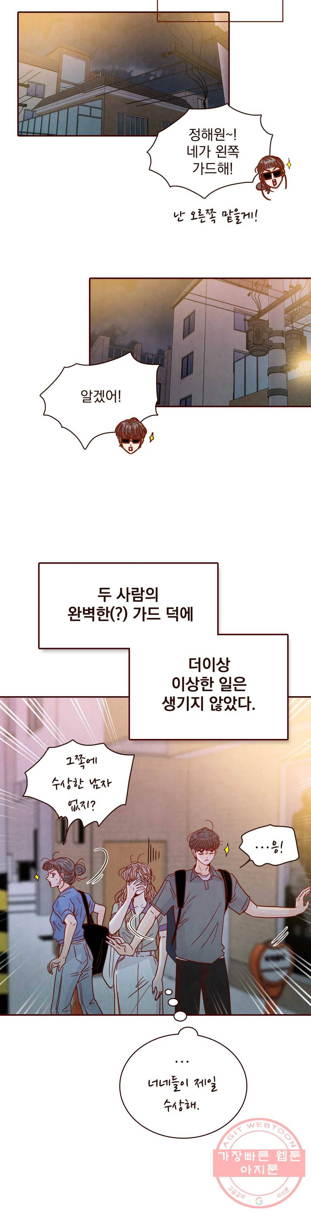 내가 원하는 건 71화 5