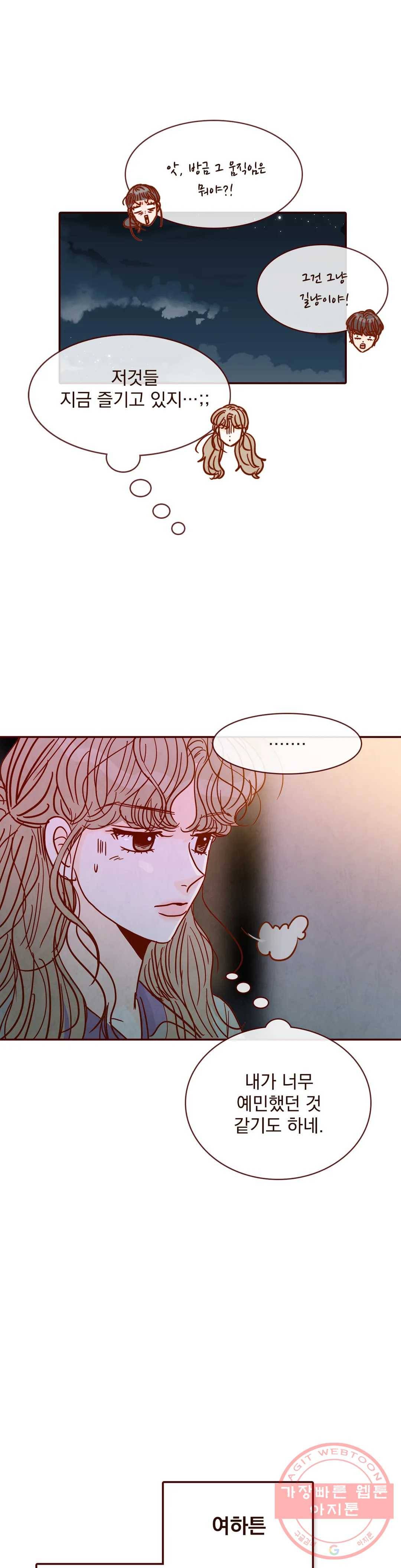 내가 원하는 건 71화 6
