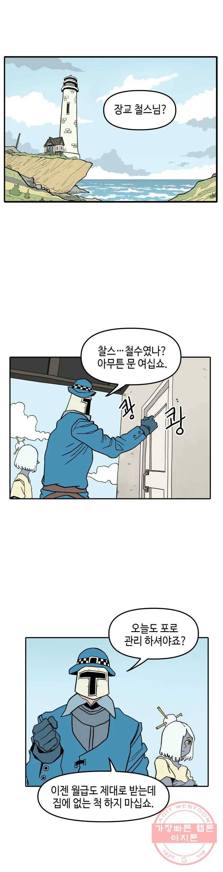 데우스 바드 마키나 2 16화 1