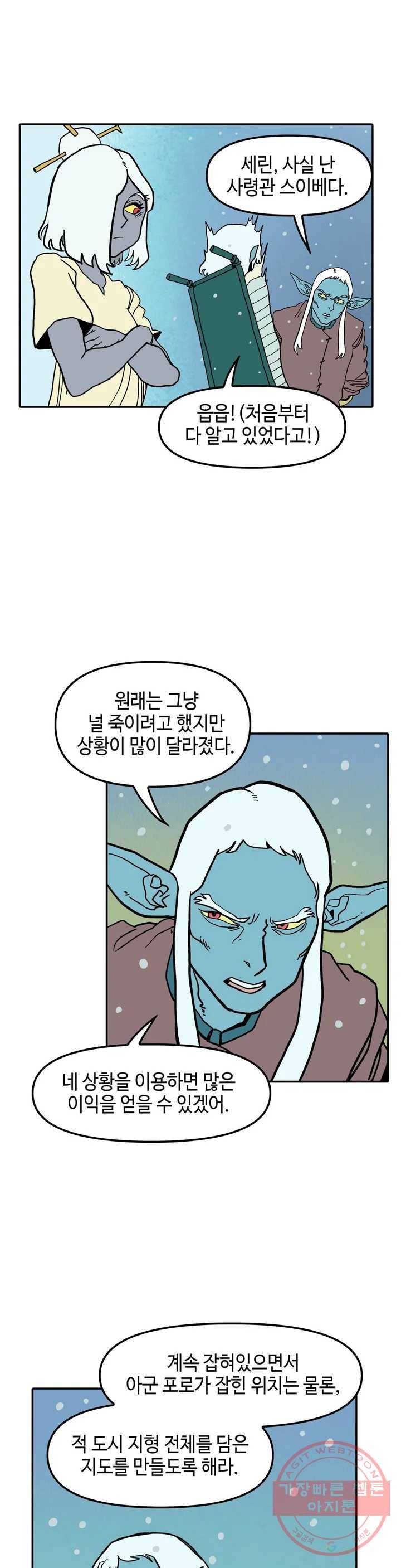 데우스 바드 마키나 2 16화 2