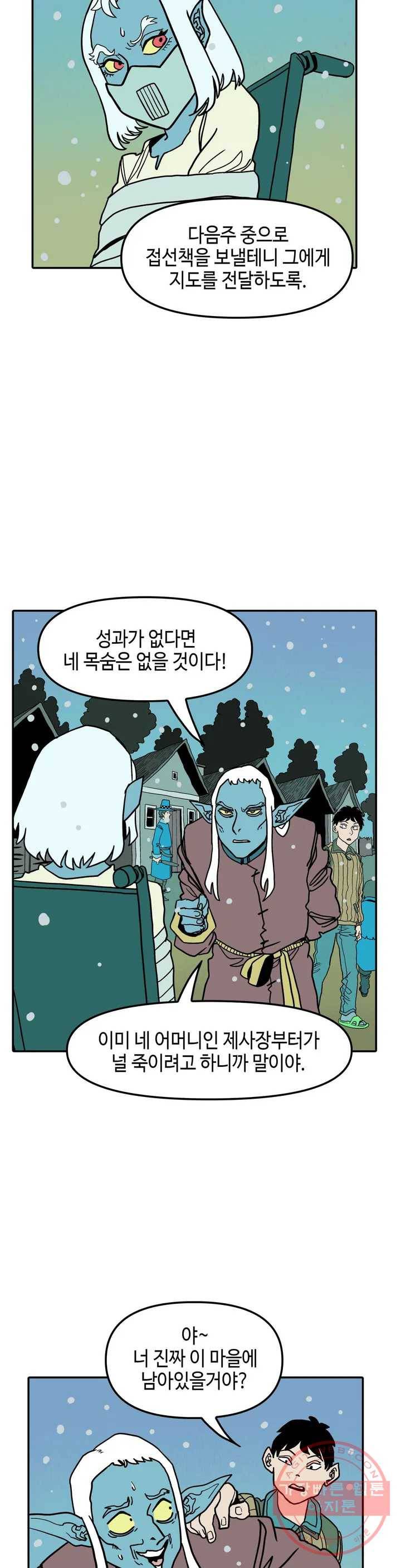 데우스 바드 마키나 2 16화 3