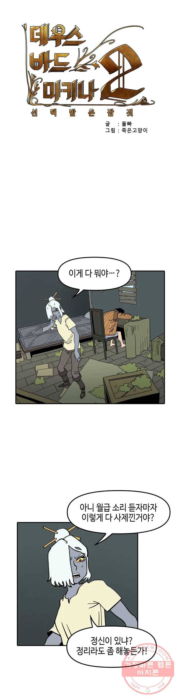 데우스 바드 마키나 2 16화 7