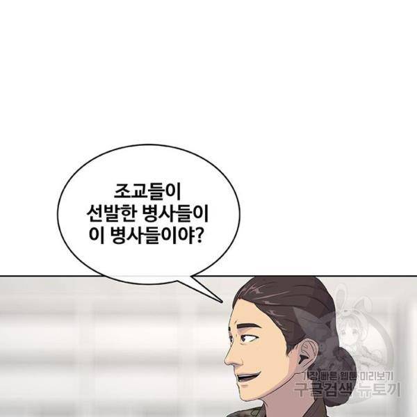 취사병 전설이 되다 133화 3
