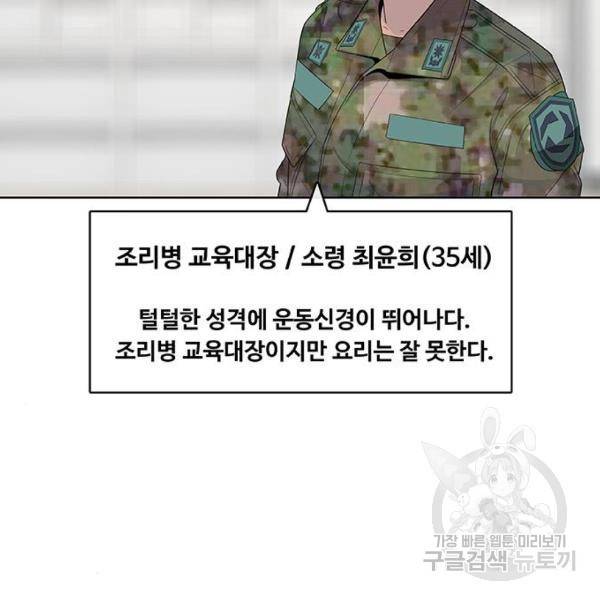 취사병 전설이 되다 133화 4