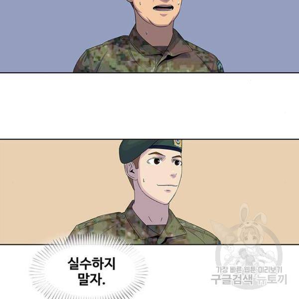 취사병 전설이 되다 133화 9