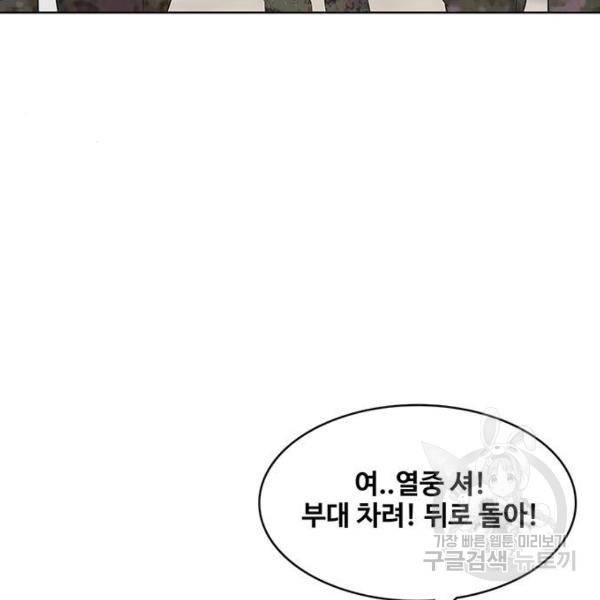 취사병 전설이 되다 133화 20