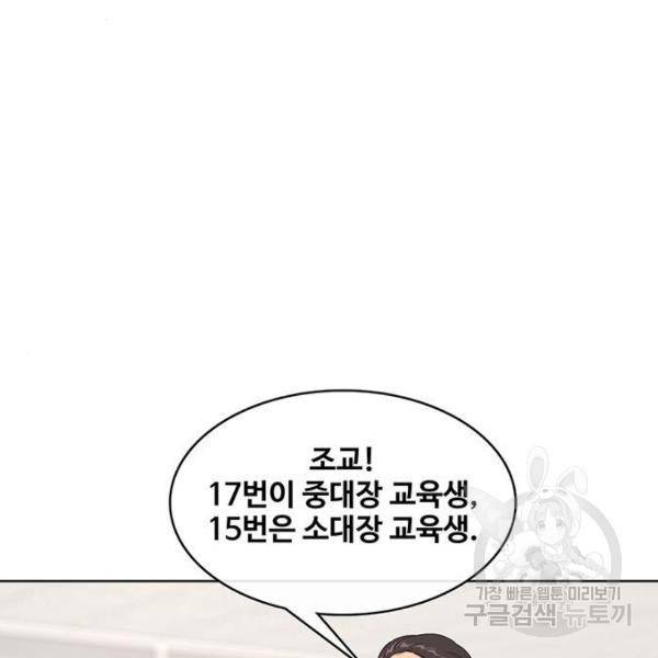 취사병 전설이 되다 133화 30
