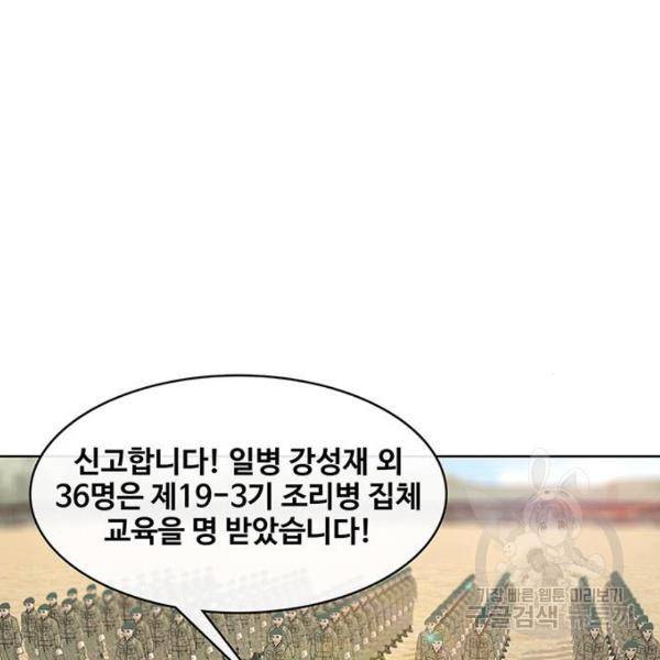 취사병 전설이 되다 133화 36
