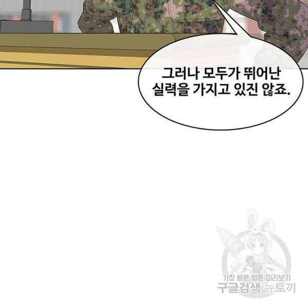 취사병 전설이 되다 133화 39