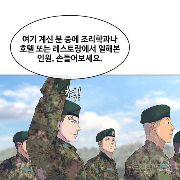 취사병 전설이 되다 133화 40