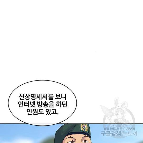 취사병 전설이 되다 133화 43