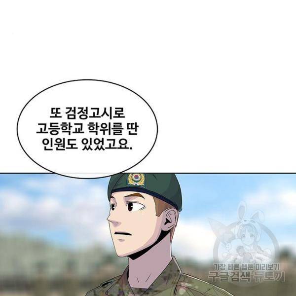 취사병 전설이 되다 133화 45