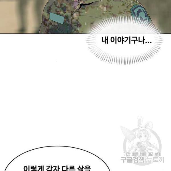 취사병 전설이 되다 133화 46