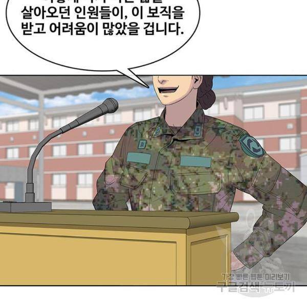취사병 전설이 되다 133화 47