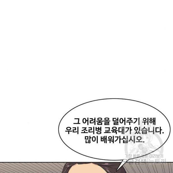 취사병 전설이 되다 133화 48