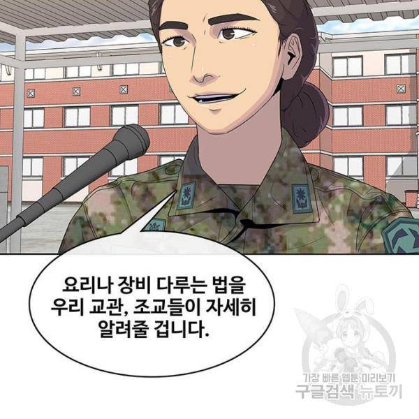 취사병 전설이 되다 133화 49