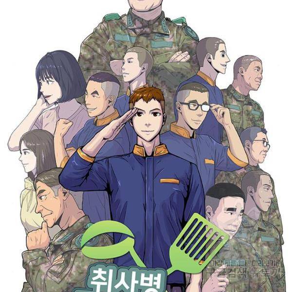 취사병 전설이 되다 133화 51
