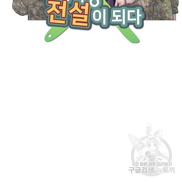 취사병 전설이 되다 133화 52