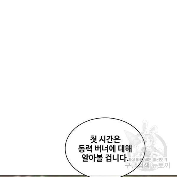 취사병 전설이 되다 133화 53